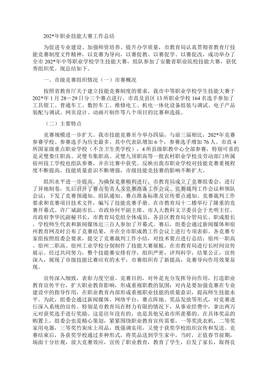 承办技能竞赛工作总结番禺职校.docx_第3页