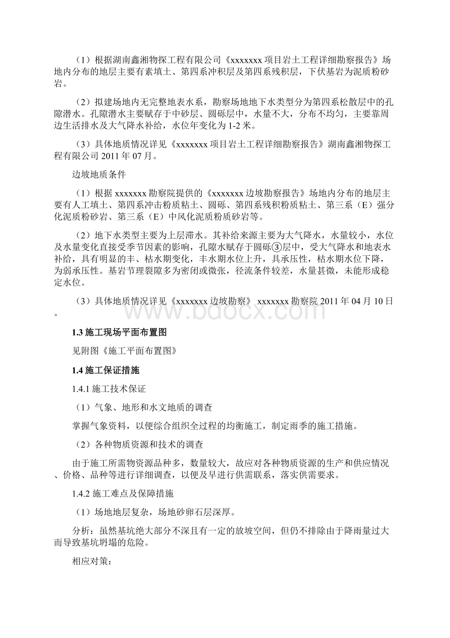 基坑边坡支护专项施工方案之欧阳科创编.docx_第2页