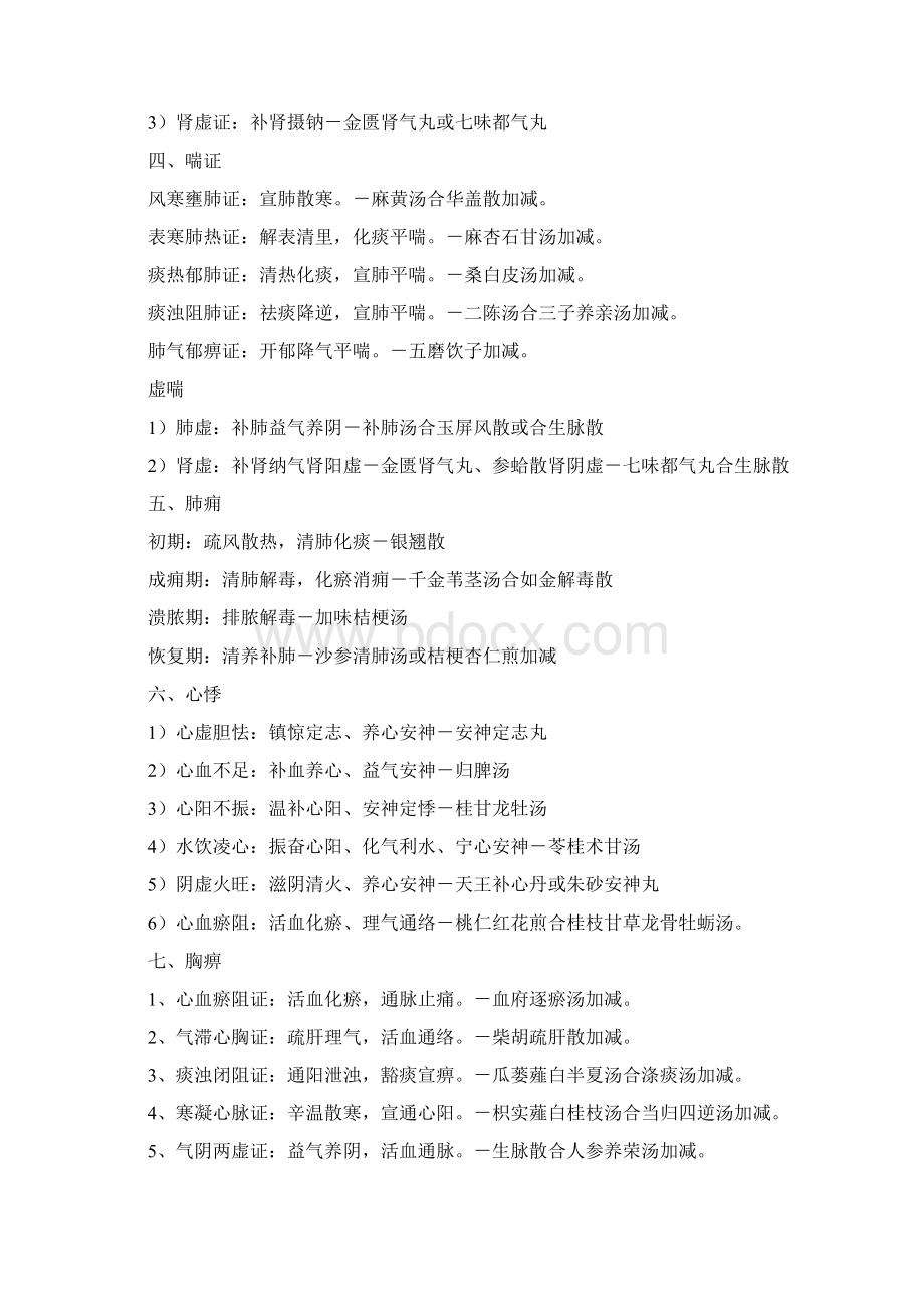 中医内科复习归纳.docx_第2页