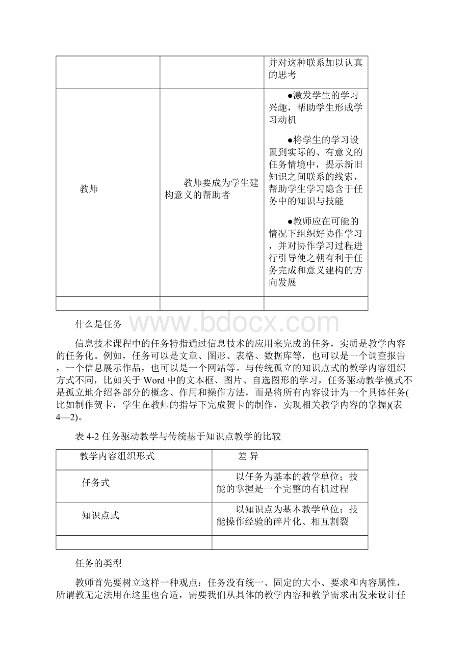 任务驱动教学法1.docx_第2页