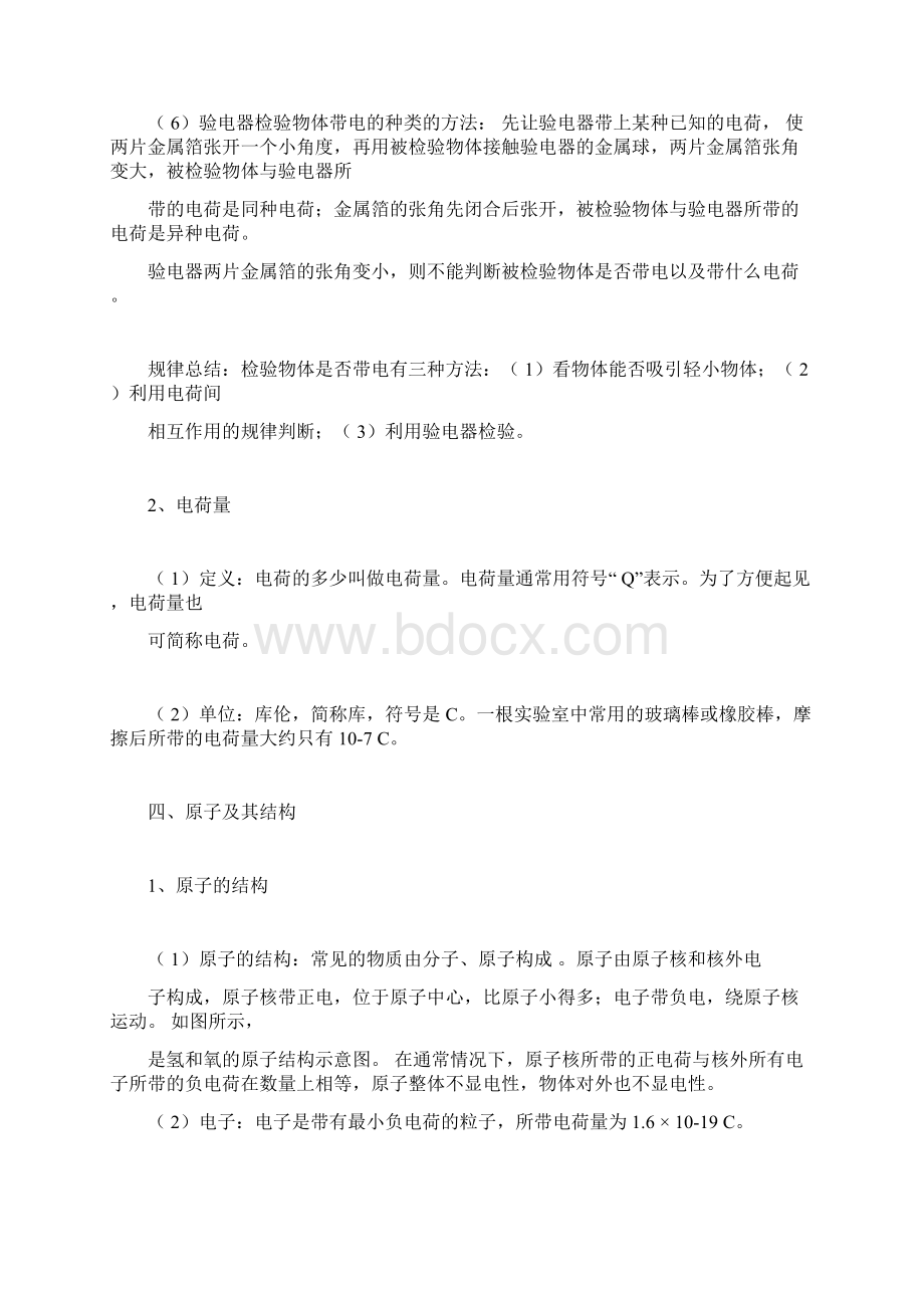 新人教版九年级物理第15章电流和电路知识点全面总结复习过程doc.docx_第3页