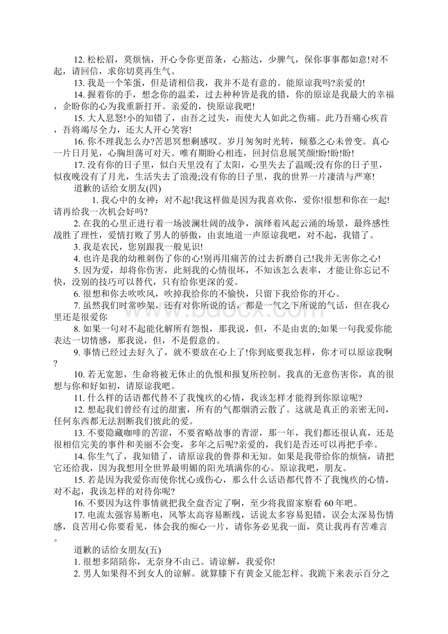 怎么给女朋友道歉文档格式.docx_第3页