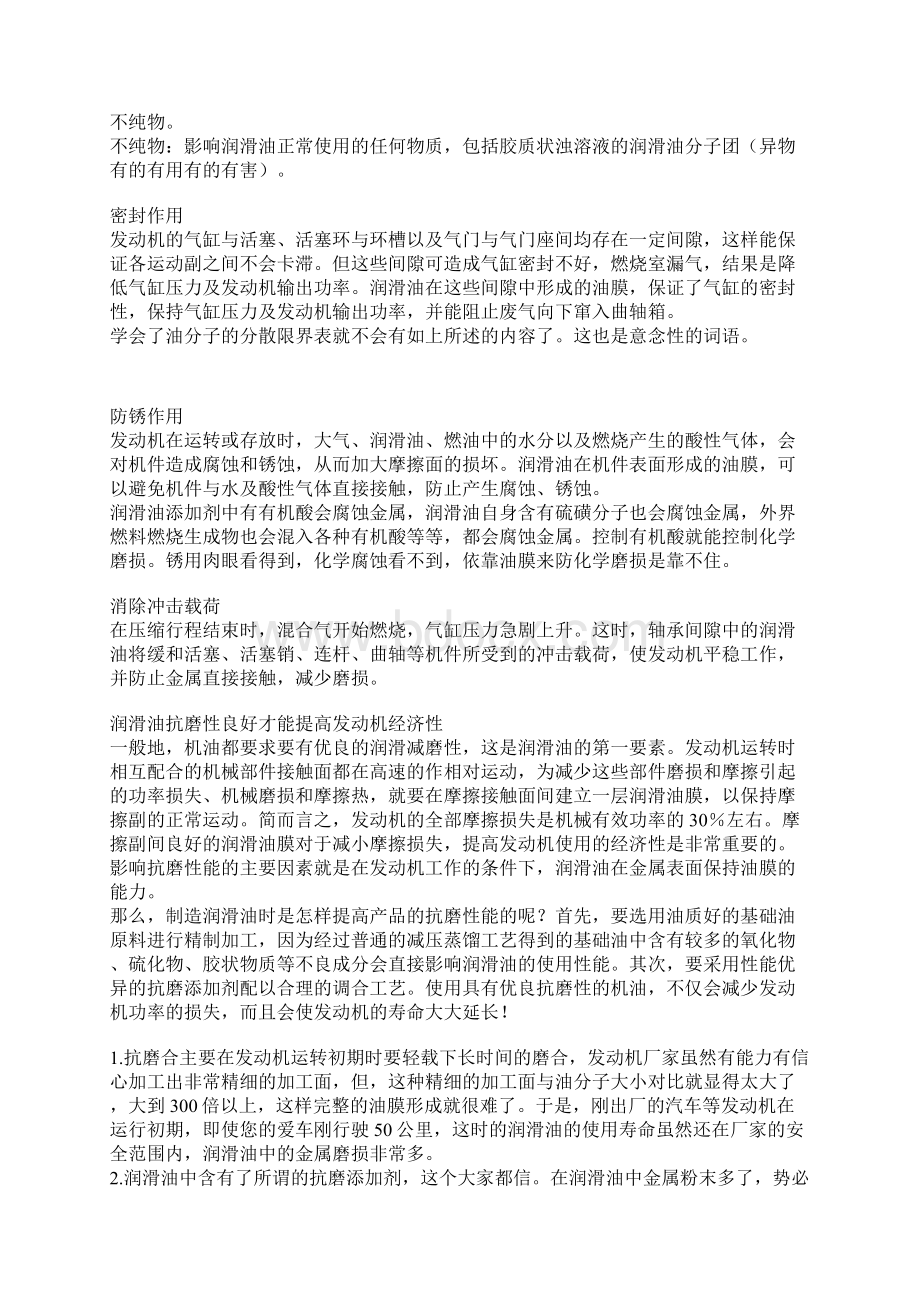 润滑油基本使用常识Word文档下载推荐.docx_第2页