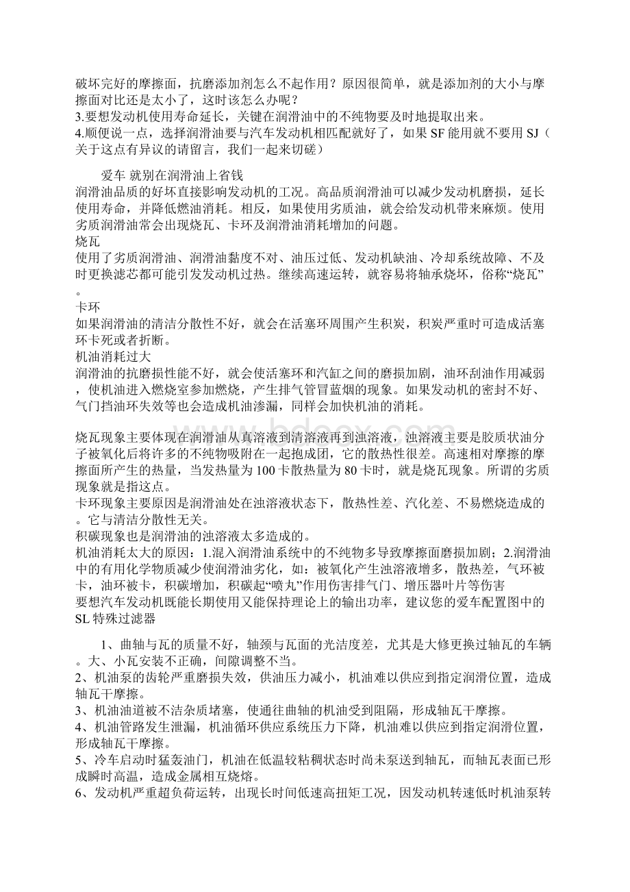 润滑油基本使用常识Word文档下载推荐.docx_第3页