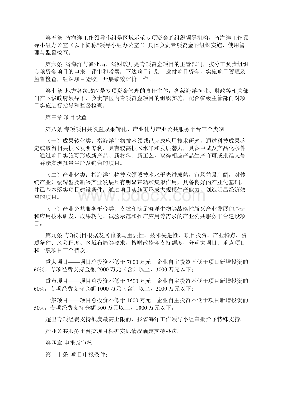 广东海洋经济创新发展区域示范.docx_第2页