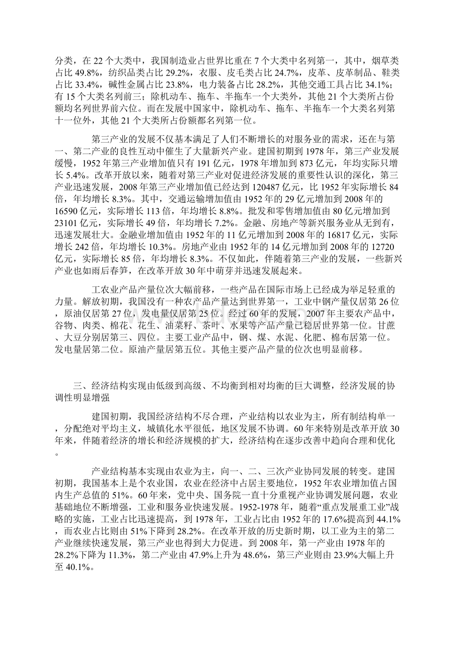 中国成立周年的发展历程与辉煌成就Word文档格式.docx_第3页