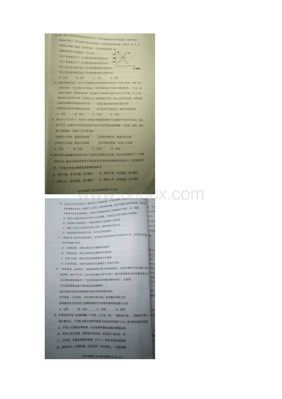 四川省自贡市届高三文综第二次诊断性考试试题 精Word文档格式.docx_第3页