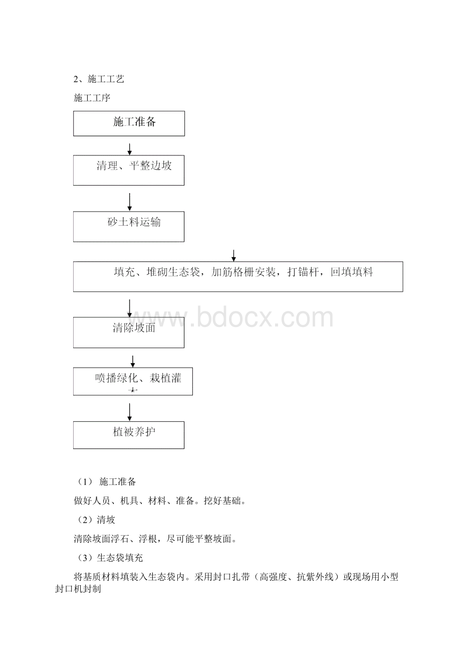 生态袋护坡施工方案1.docx_第3页