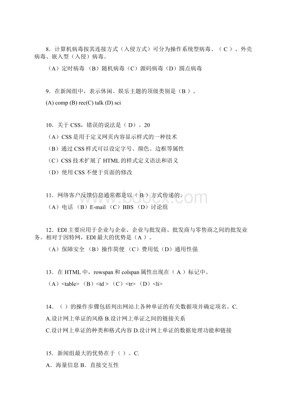 电子商务师考试题库带答案zm文档格式.docx_第2页