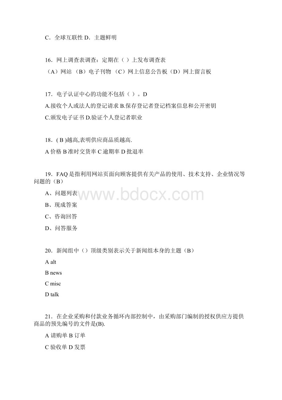 电子商务师考试题库带答案zm文档格式.docx_第3页