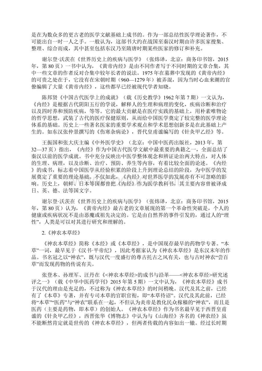 部编版高中历史下册医疗与公共卫生三中国古代的医药学成就.docx_第2页