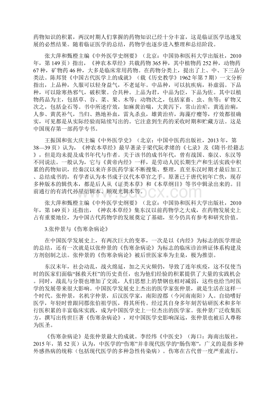 部编版高中历史下册医疗与公共卫生三中国古代的医药学成就.docx_第3页