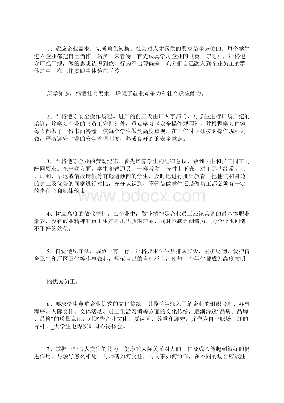 大学生电焊实训周心得体会Word下载.docx_第2页