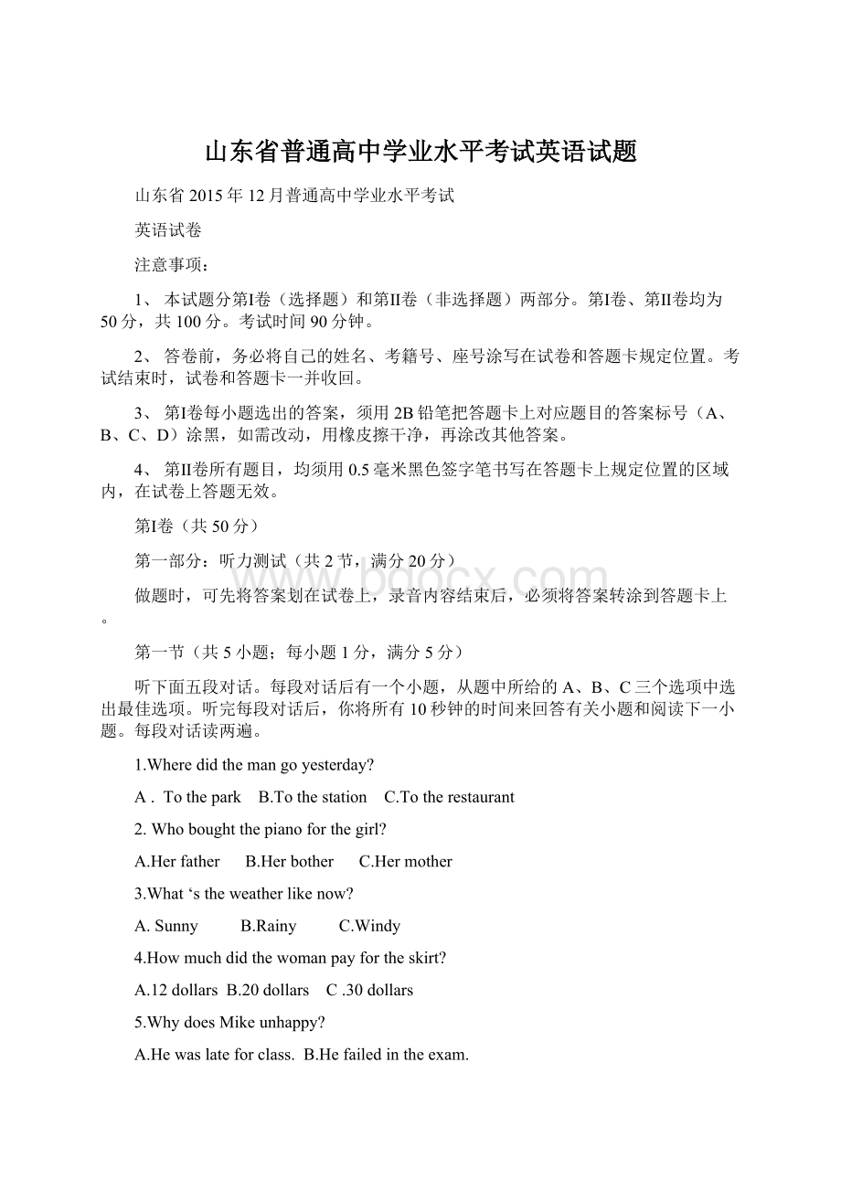 山东省普通高中学业水平考试英语试题.docx