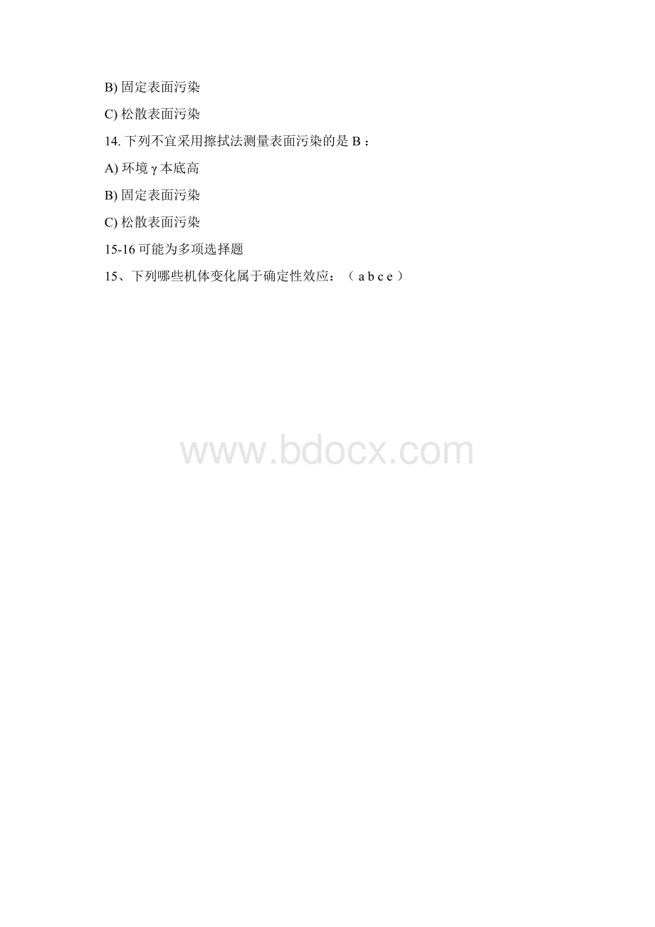 辐射安全与防护培训考试题及答案.docx_第3页