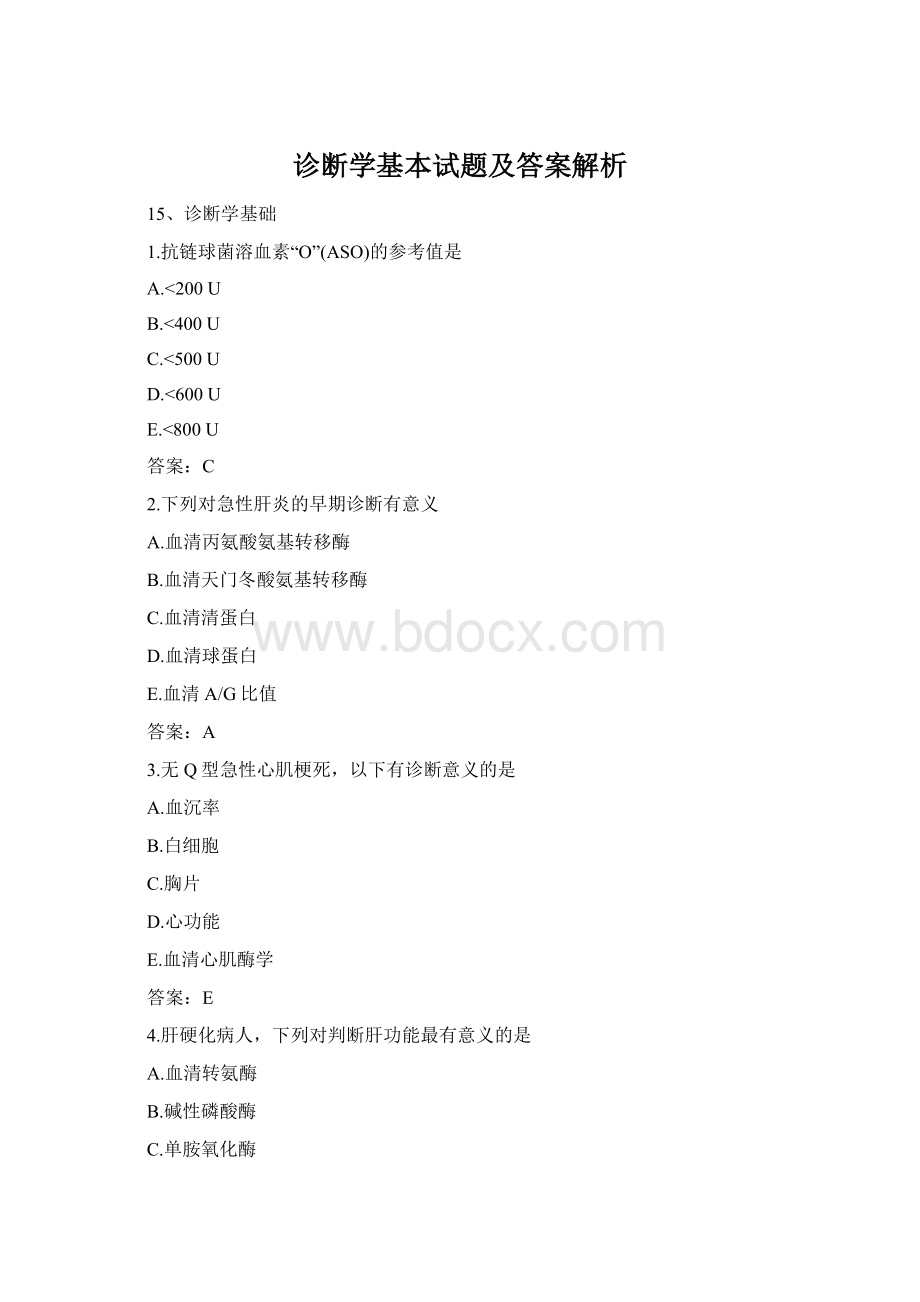 诊断学基本试题及答案解析Word文档格式.docx