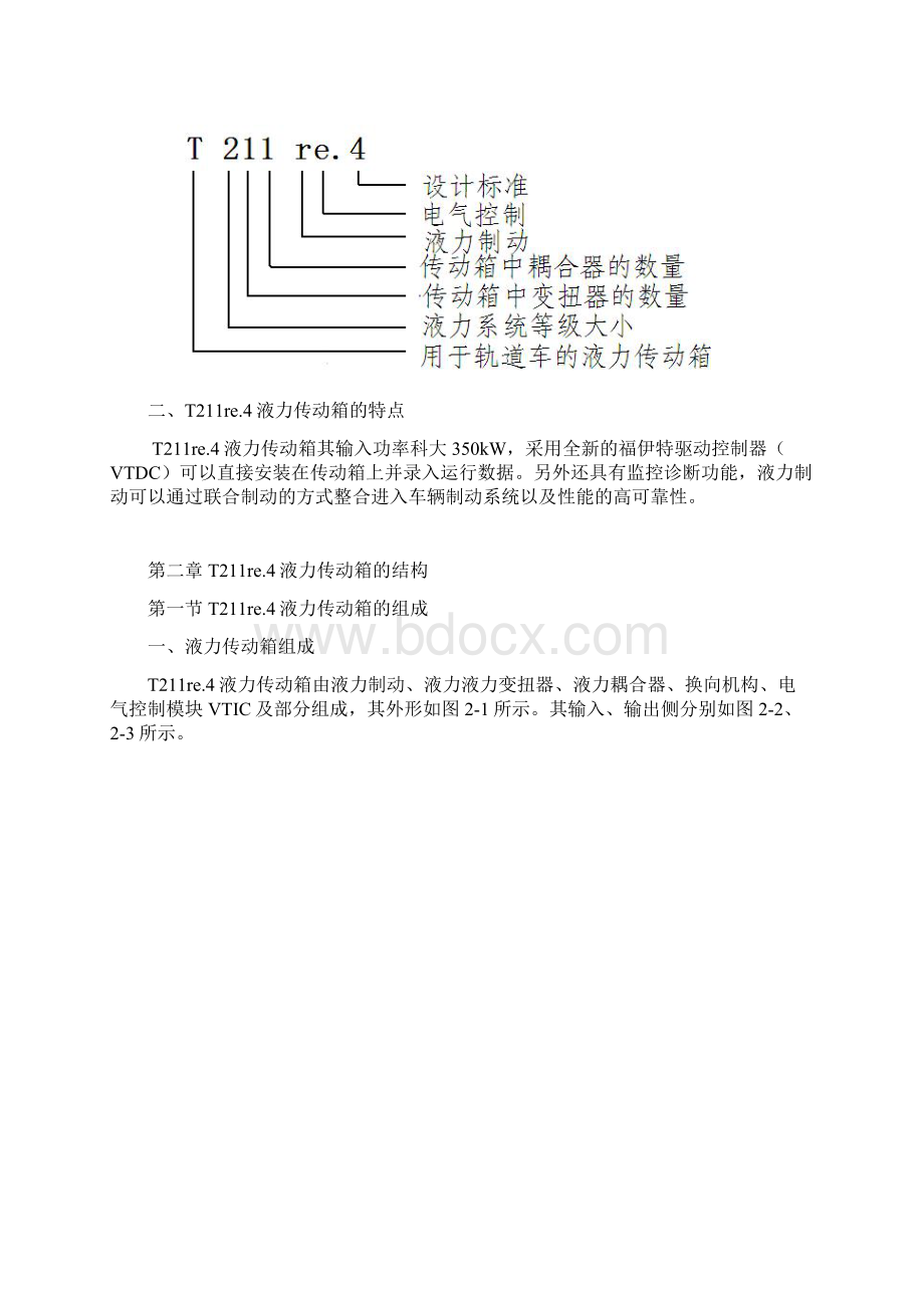 福伊特液力变矩器地结构和工作原理地使用.docx_第3页