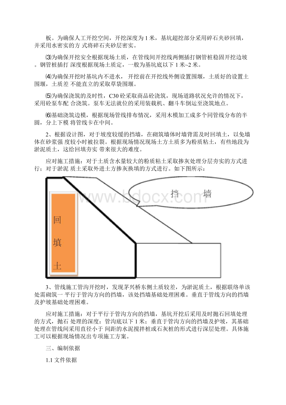 水工保护施工方案.docx_第2页