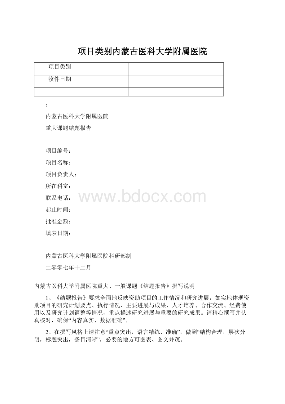 项目类别内蒙古医科大学附属医院.docx