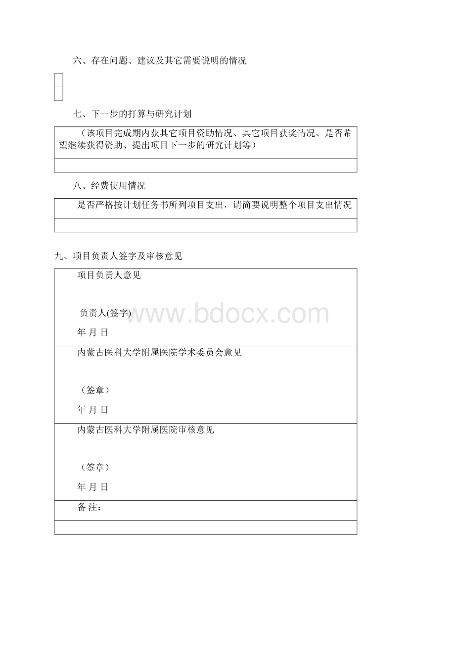 项目类别内蒙古医科大学附属医院.docx_第3页