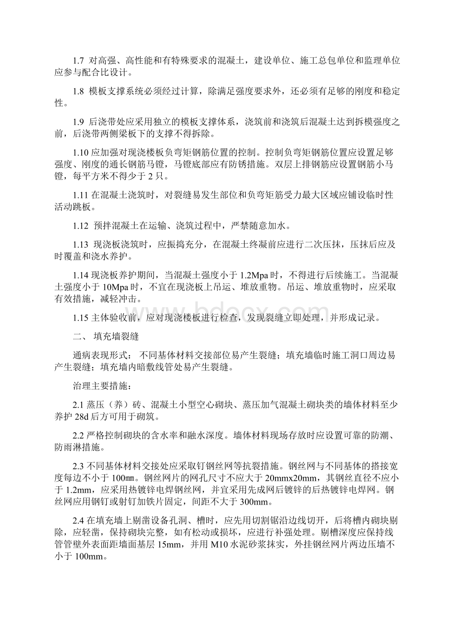 山东省住宅工程质量通病专项治理技术措施1.docx_第2页