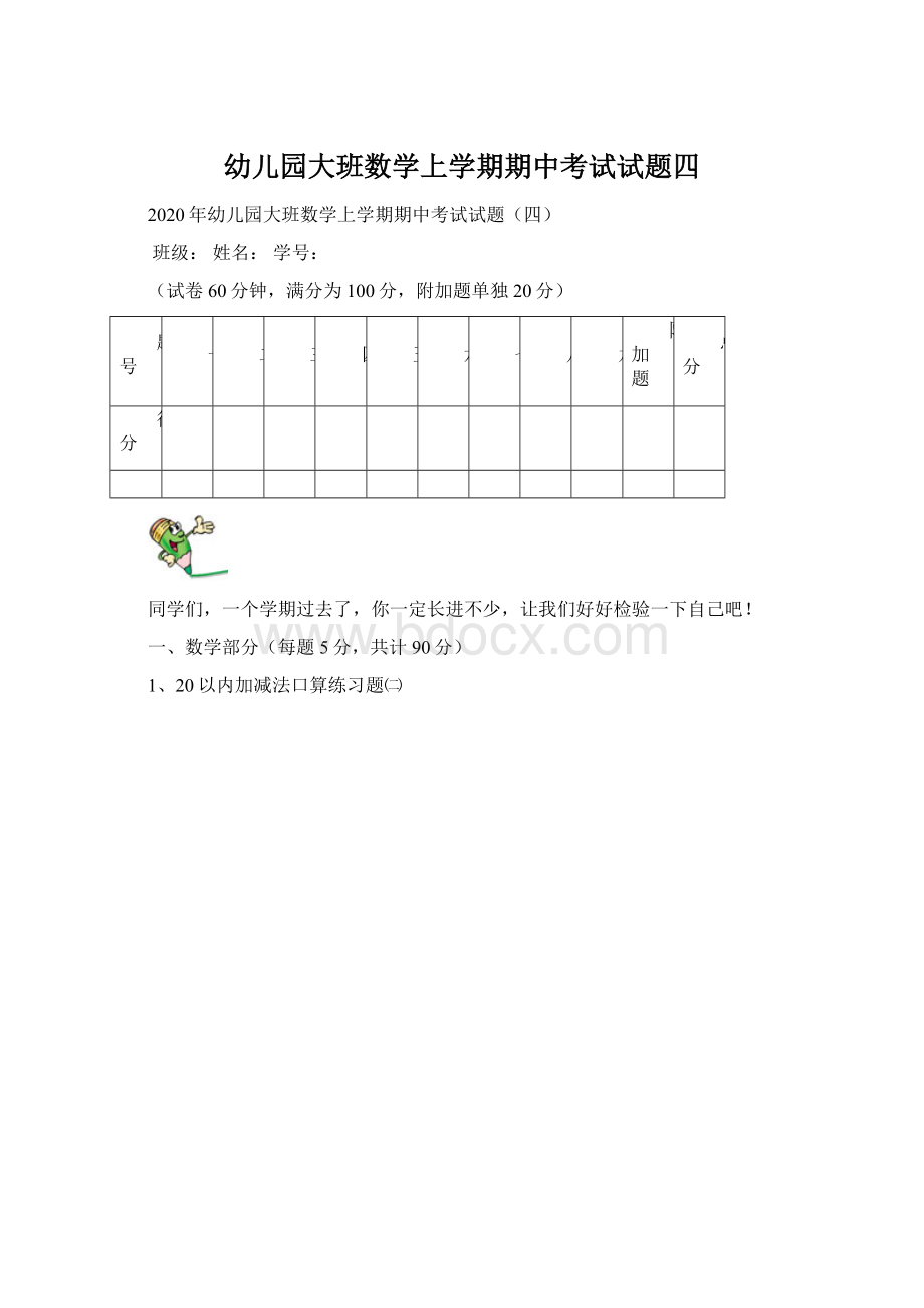 幼儿园大班数学上学期期中考试试题四Word文档下载推荐.docx