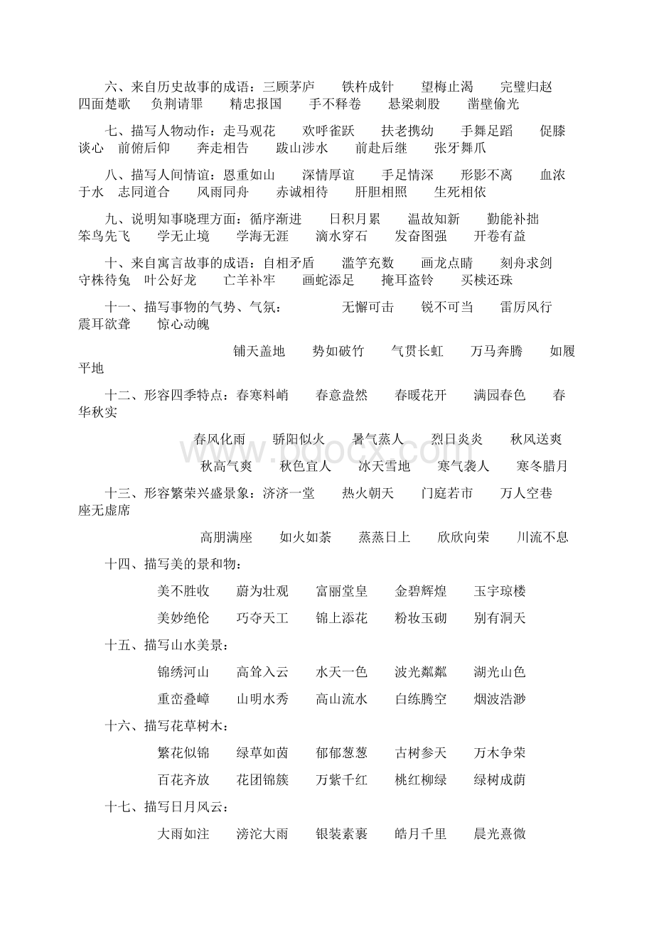 幼儿园绕口令儿歌10首文档格式.docx_第2页