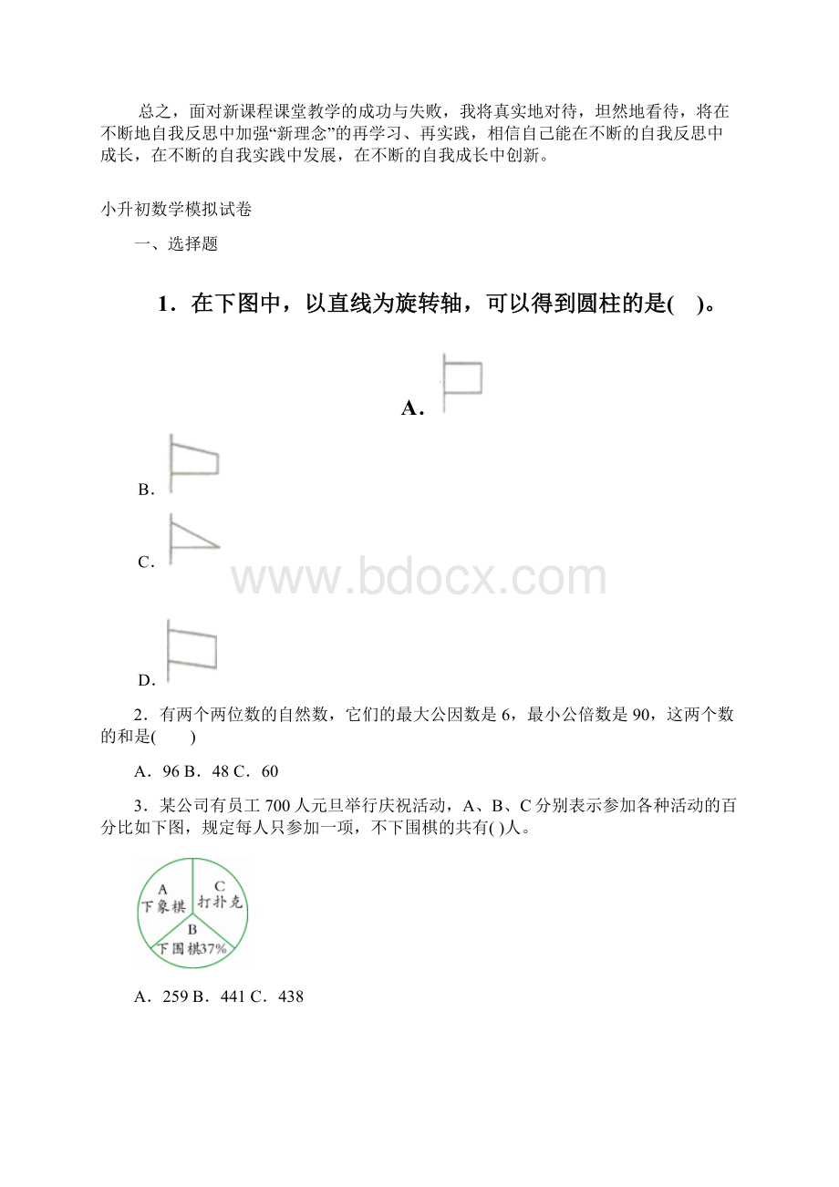 小学四年级数学《垂直与平行》教学反思文档格式.docx_第2页