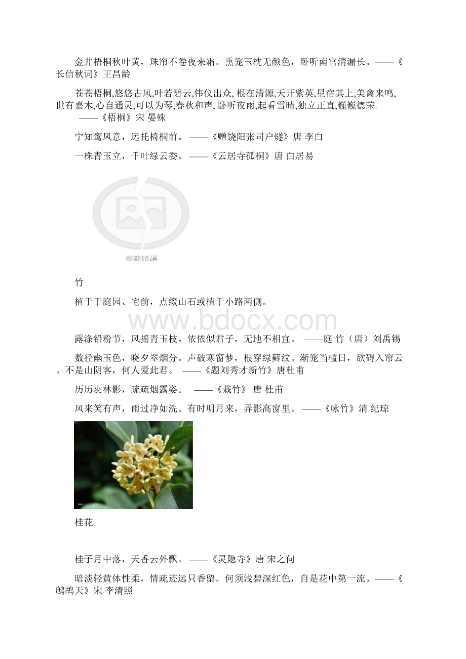 有关植物的诗词整理.docx_第2页