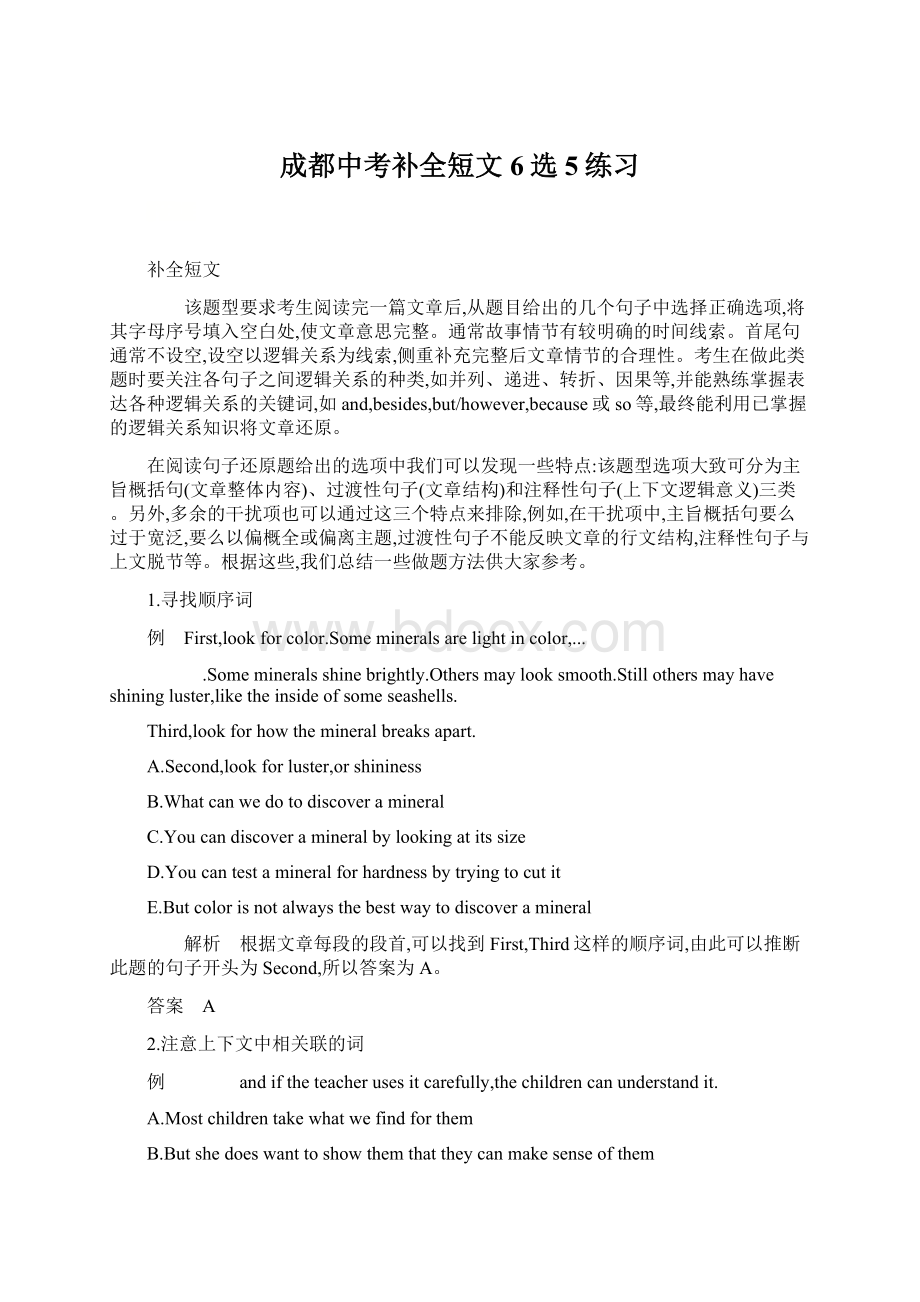 成都中考补全短文6选5练习Word文件下载.docx