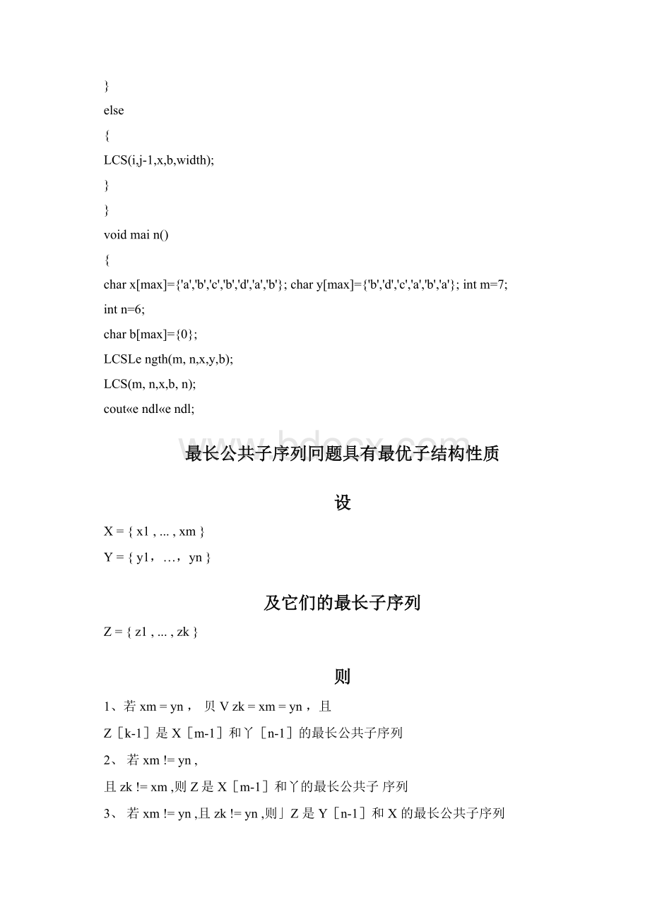 用动态规划法解决最长公共子序列问题.docx_第3页