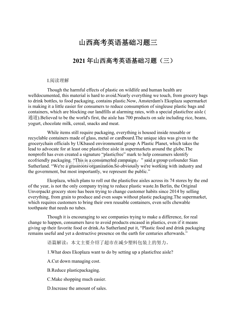 山西高考英语基础习题三.docx_第1页