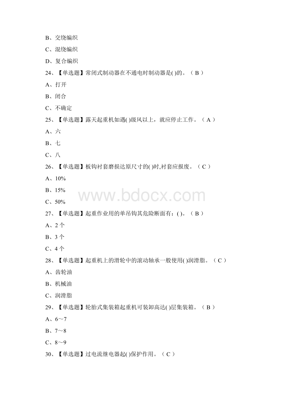 全流动式起重机司机模拟考试题含答案.docx_第3页