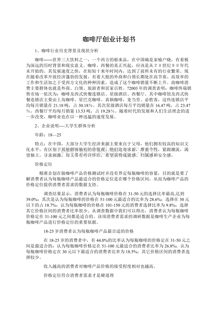 咖啡厅创业计划书.docx_第1页