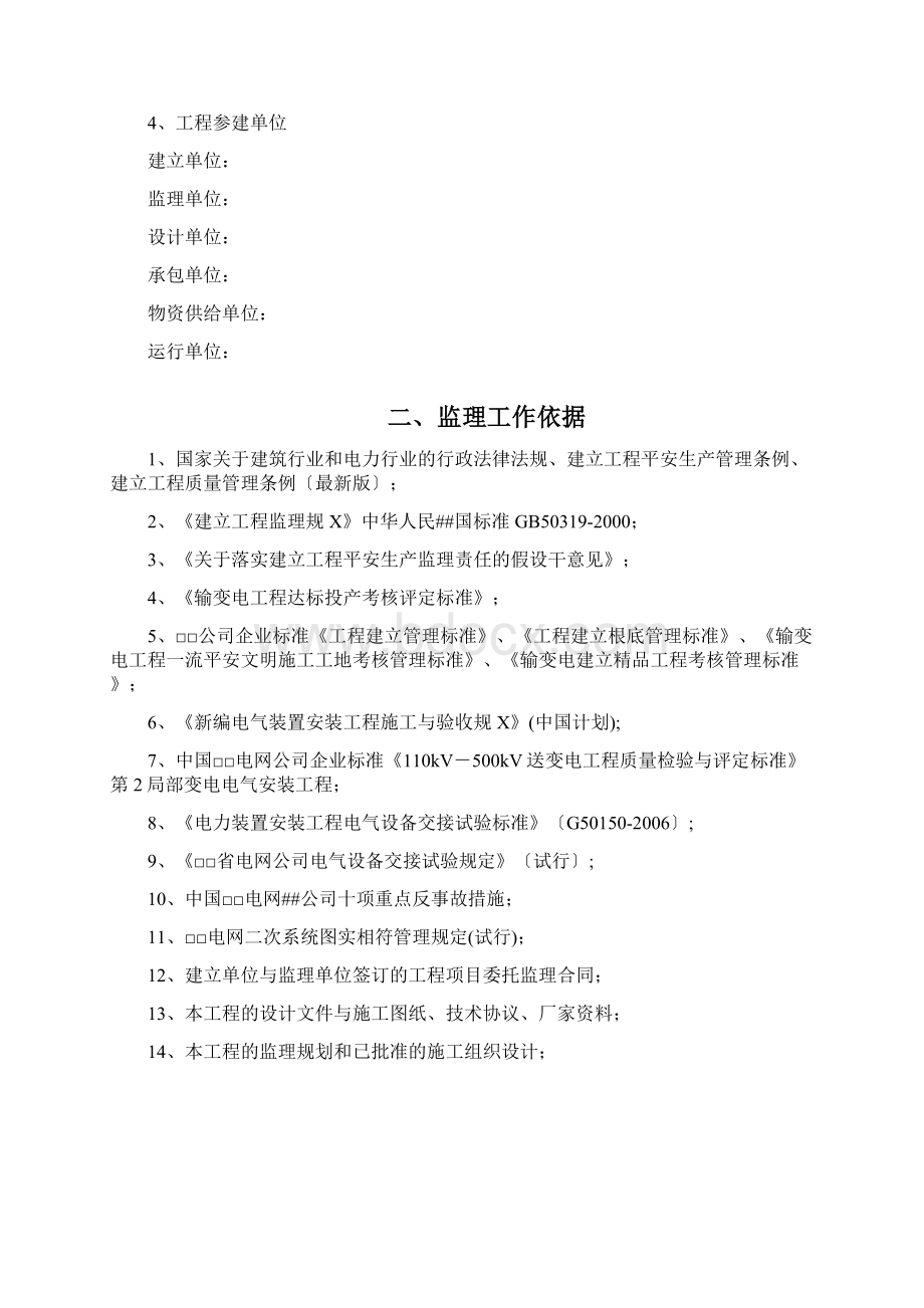 变电站电气安装实施细则统一格式Word下载.docx_第2页