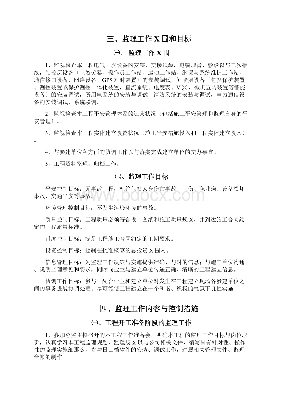 变电站电气安装实施细则统一格式Word下载.docx_第3页