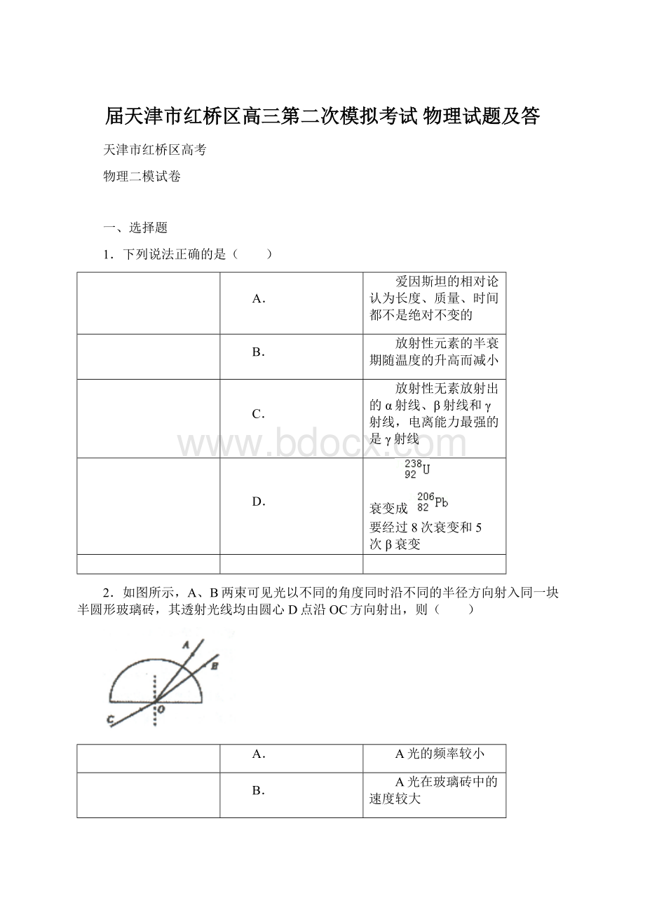 届天津市红桥区高三第二次模拟考试 物理试题及答Word下载.docx