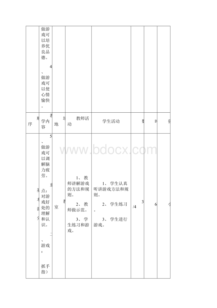 小学三年级体育教案全集全册范文.docx_第3页