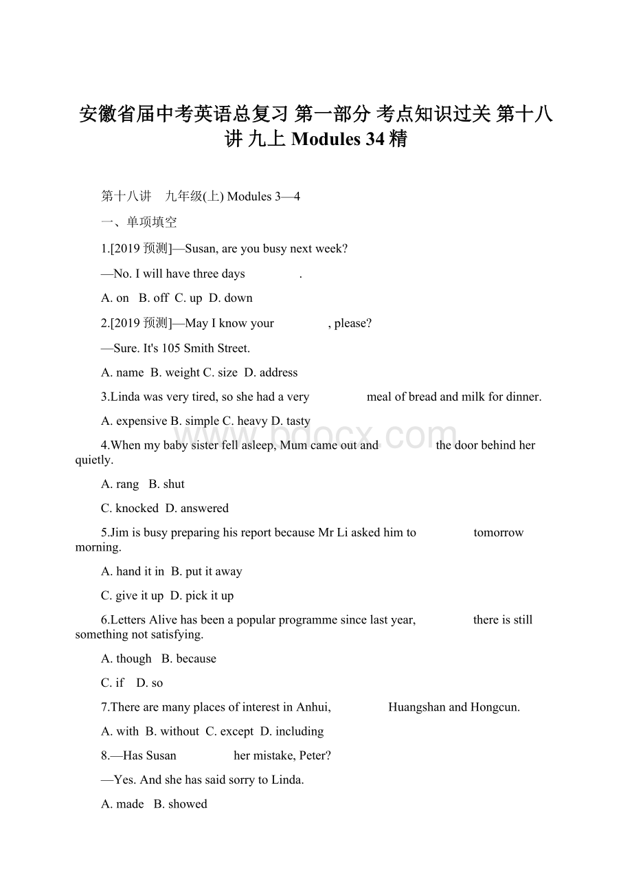 安徽省届中考英语总复习 第一部分 考点知识过关 第十八讲 九上 Modules 34精.docx