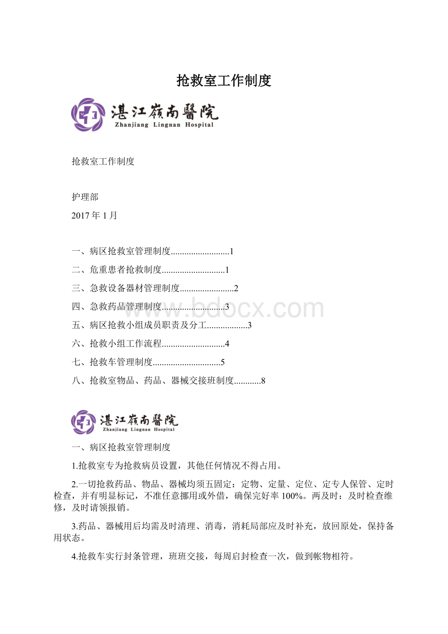 抢救室工作制度.docx_第1页