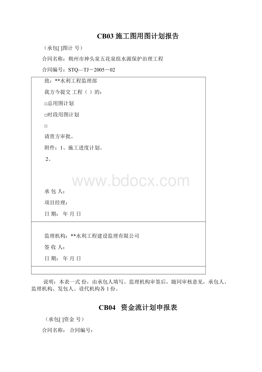 水利工程施工常用表格全.docx_第3页