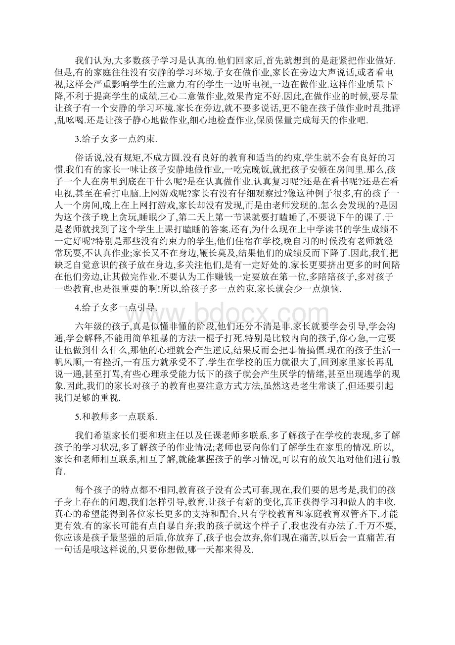 家长座谈会家长发言精选多篇.docx_第2页