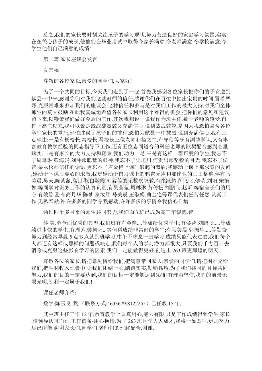 家长座谈会家长发言精选多篇.docx_第3页