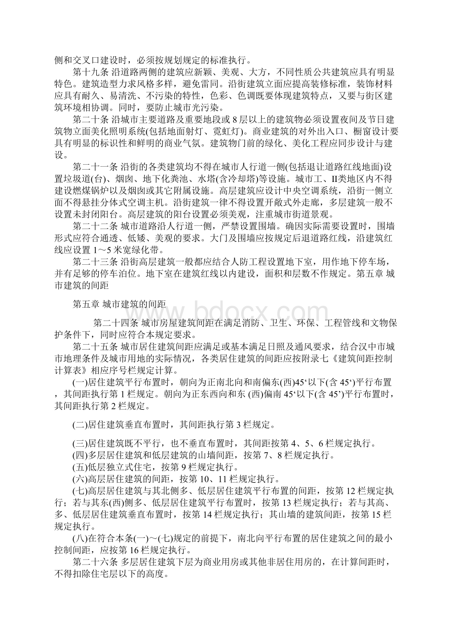 汉中市城市建筑工程规划管理技术规定说课材料Word格式文档下载.docx_第3页