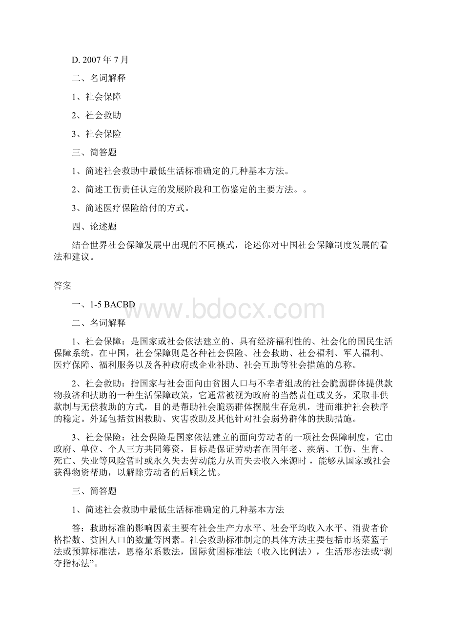 《社会保障学》复习资料文档格式.docx_第2页