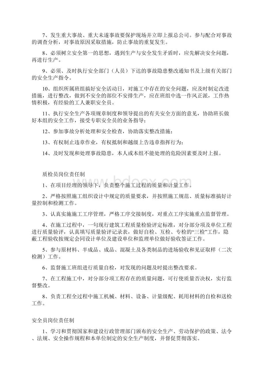 岗位职责及制度上墙.docx_第2页