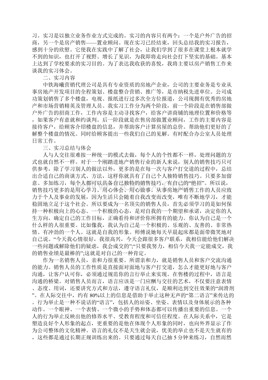 大学生房地产实习报告总结大学生房地产顶岗实习报告5篇Word文件下载.docx_第2页