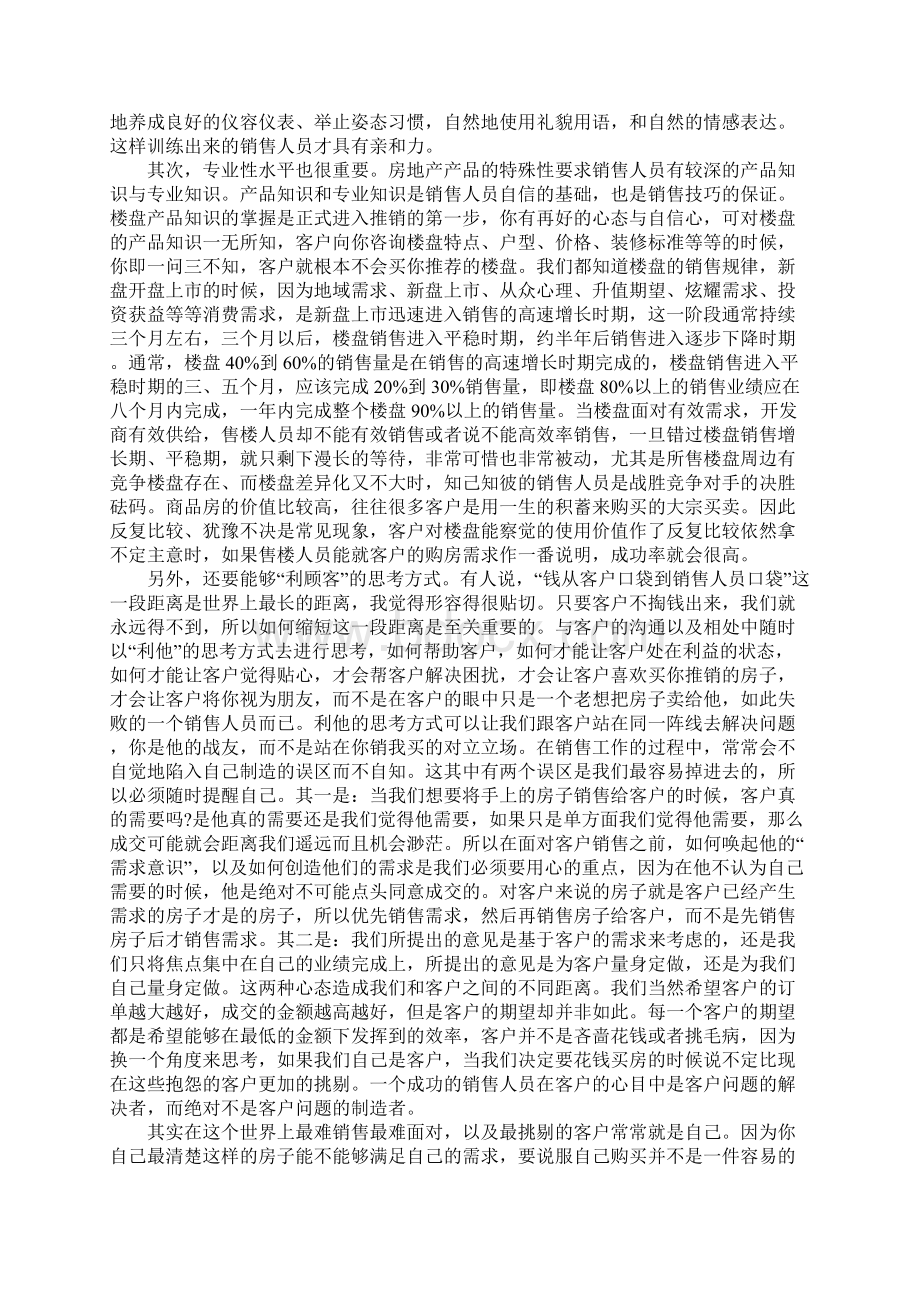 大学生房地产实习报告总结大学生房地产顶岗实习报告5篇Word文件下载.docx_第3页