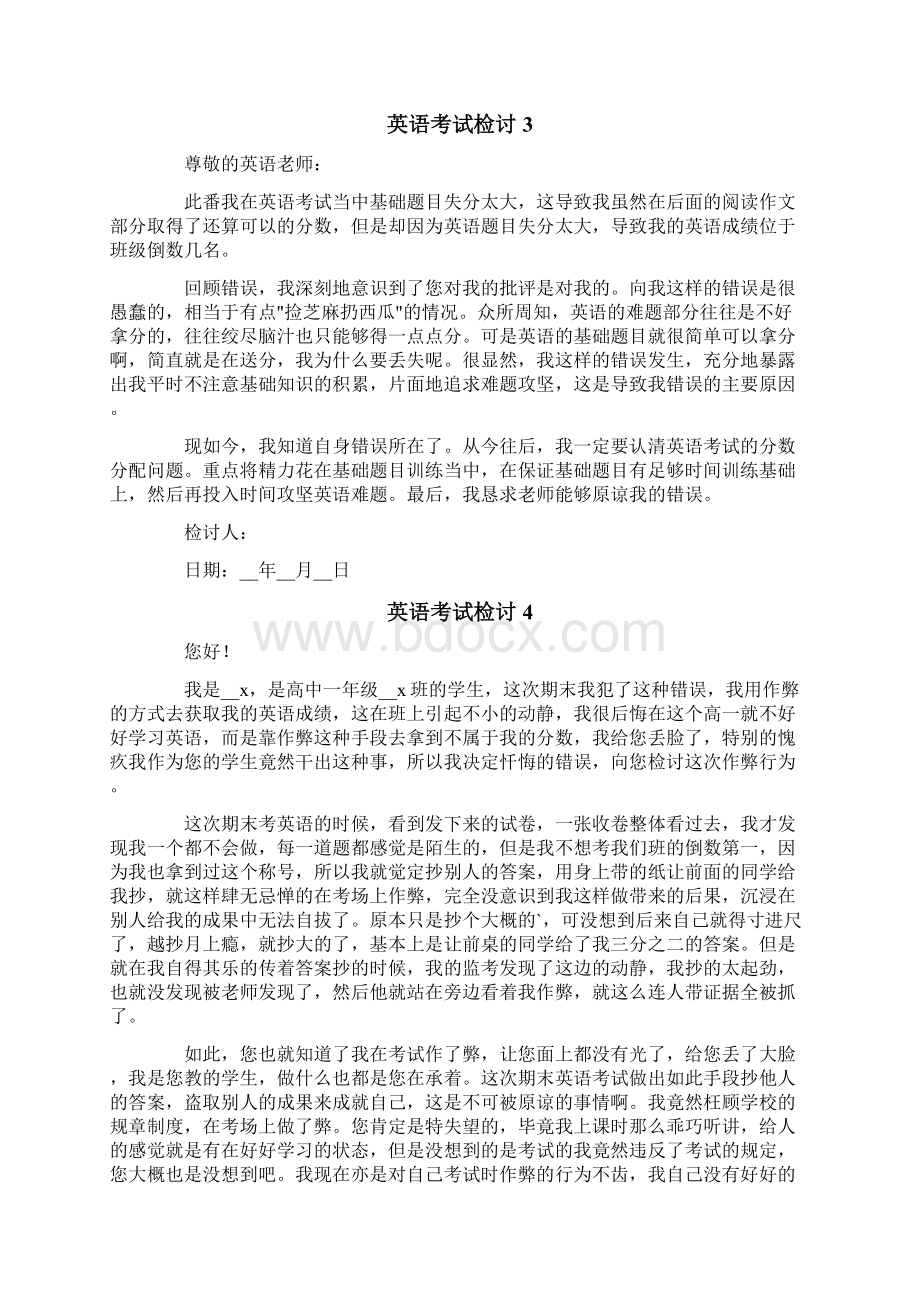 英语考试检讨.docx_第3页