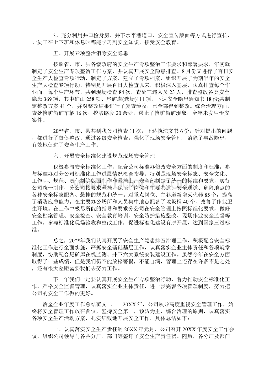 冶金企业年度工作总结及工作思路.docx_第3页